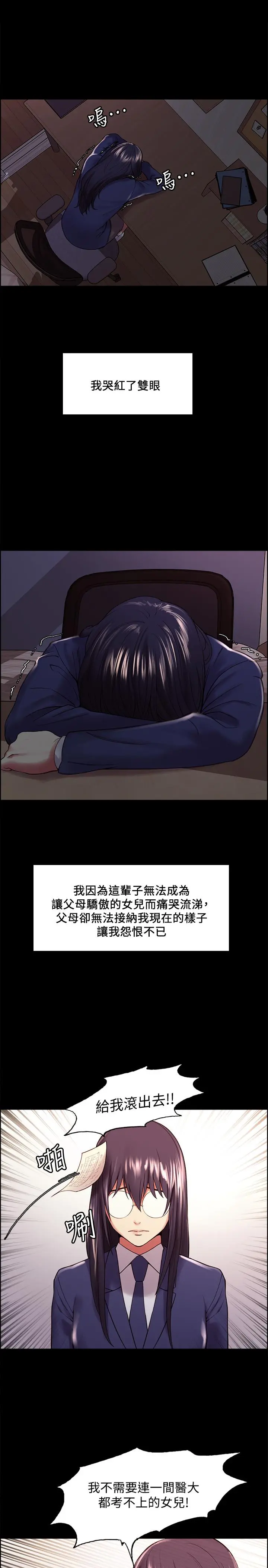 室友招募中 第44话-早已遗忘的温暖 第17页