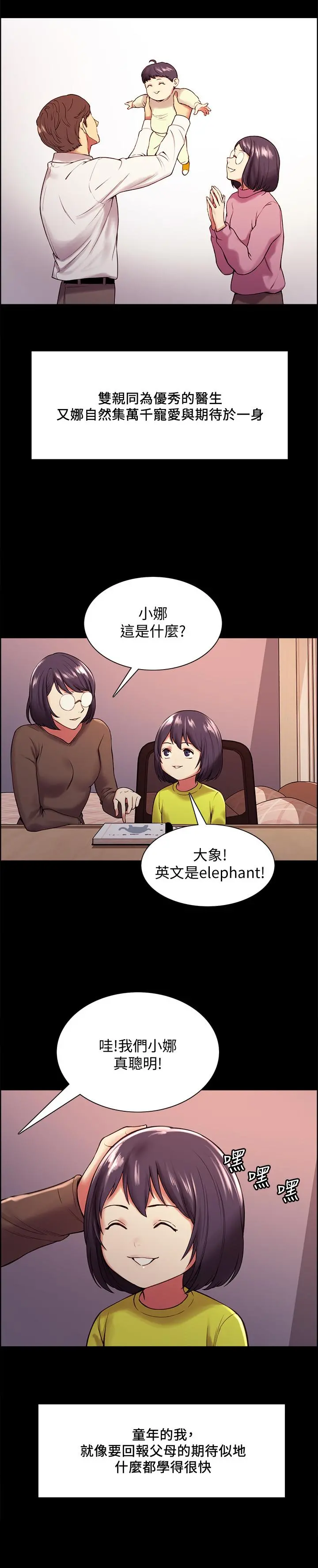室友招募中 第44话-早已遗忘的温暖 第2页