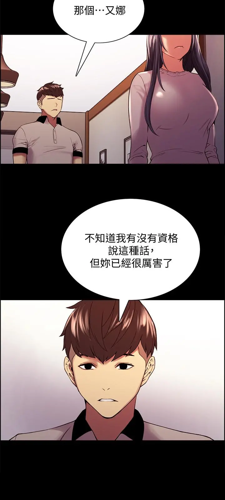 室友招募中 第44话-早已遗忘的温暖 第21页