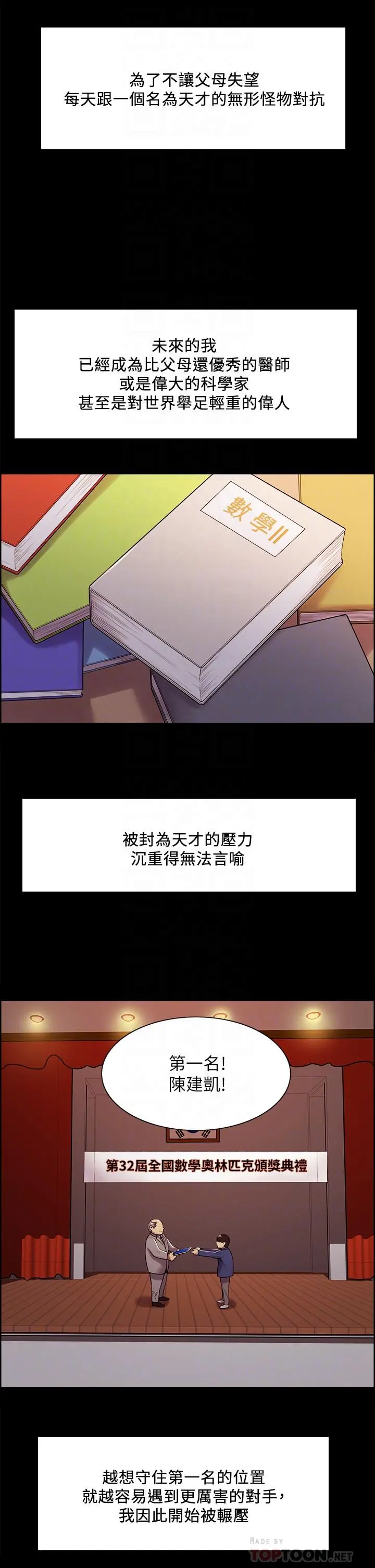 室友招募中 第44话-早已遗忘的温暖 第6页