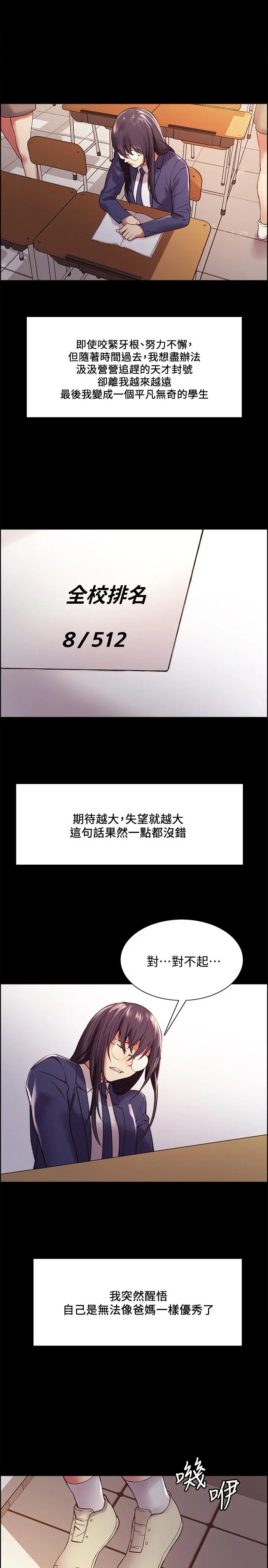 室友招募中 第44话-早已遗忘的温暖 第9页