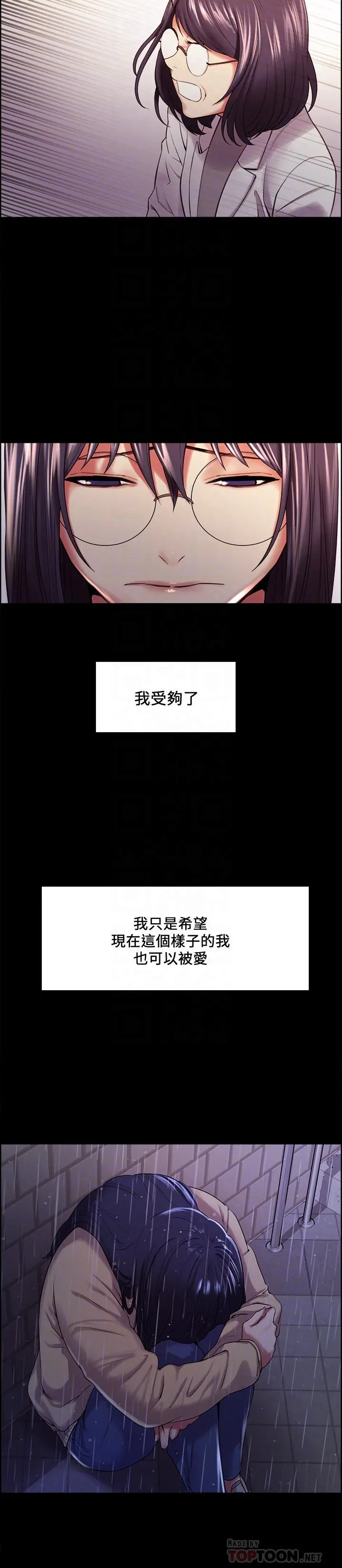 室友招募中 第44话-早已遗忘的温暖 第18页