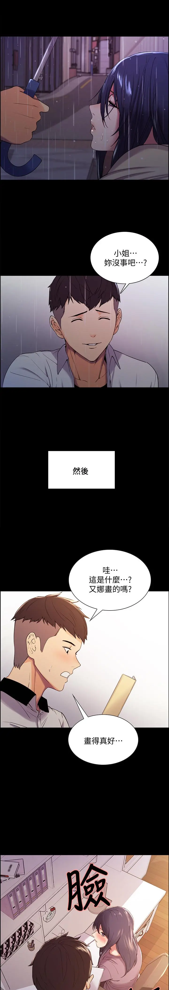 室友招募中 第44话-早已遗忘的温暖 第19页