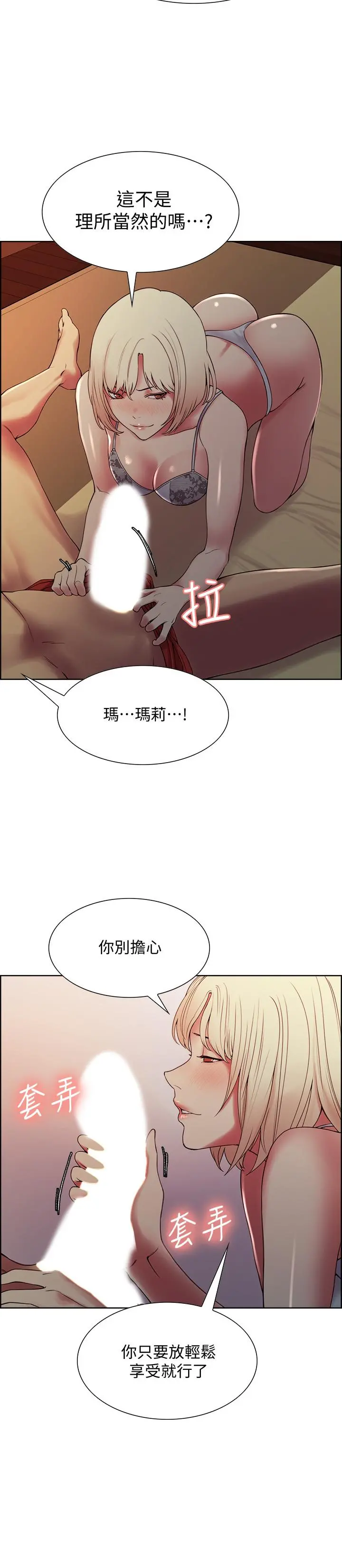 室友招募中 第29话-玛莉帮助生疏的又娜 第9页