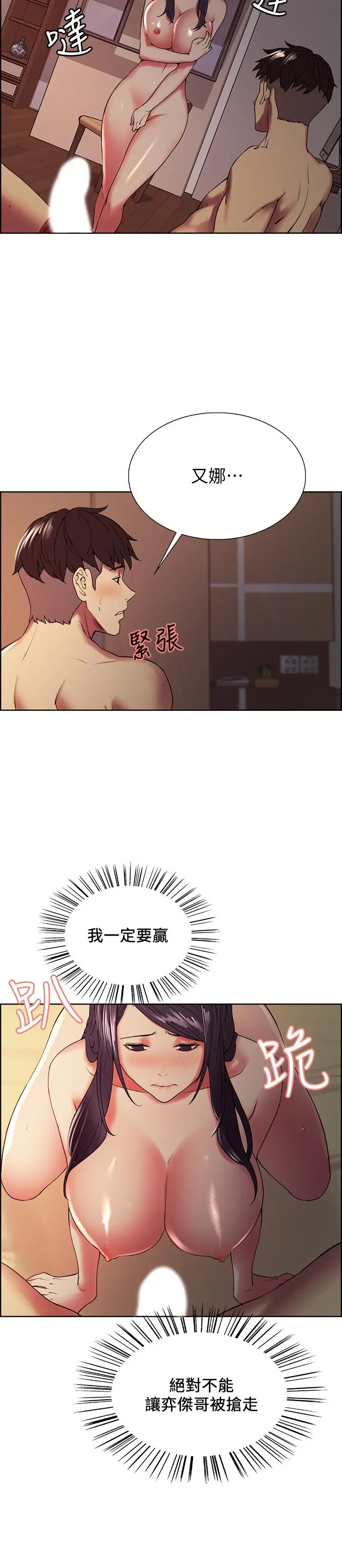 室友招募中 第29话-玛莉帮助生疏的又娜 第21页