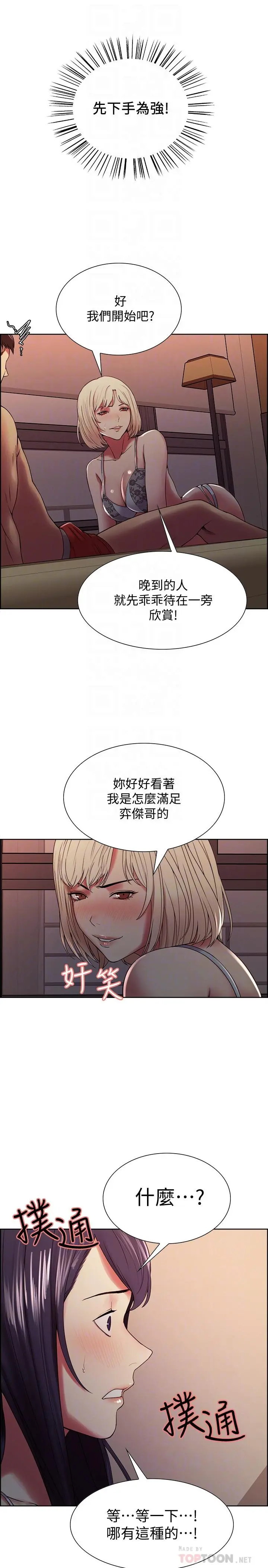 室友招募中 第29话-玛莉帮助生疏的又娜 第8页