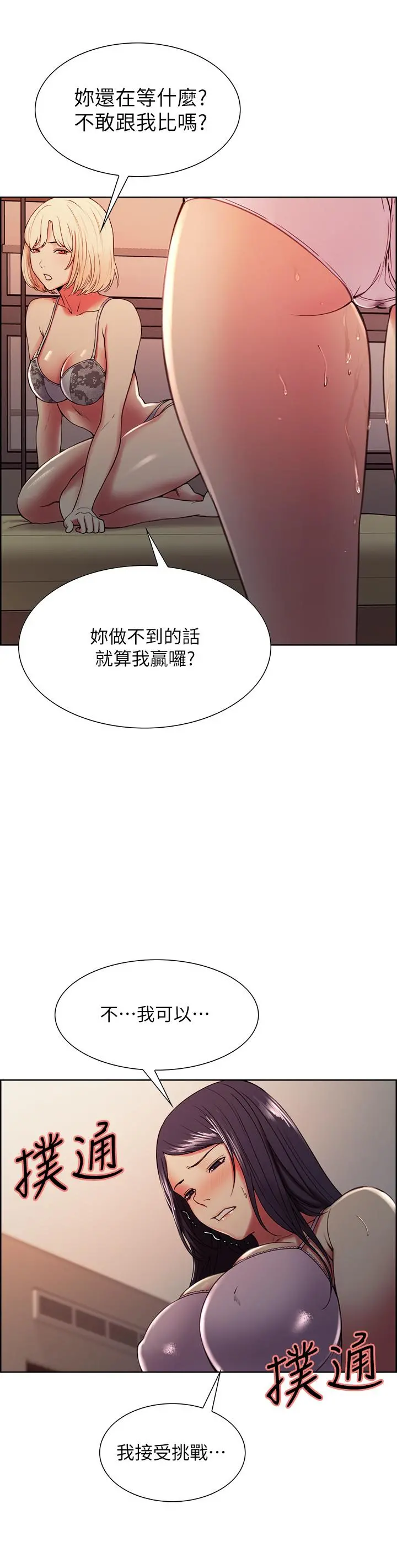 室友招募中 第29话-玛莉帮助生疏的又娜 第19页