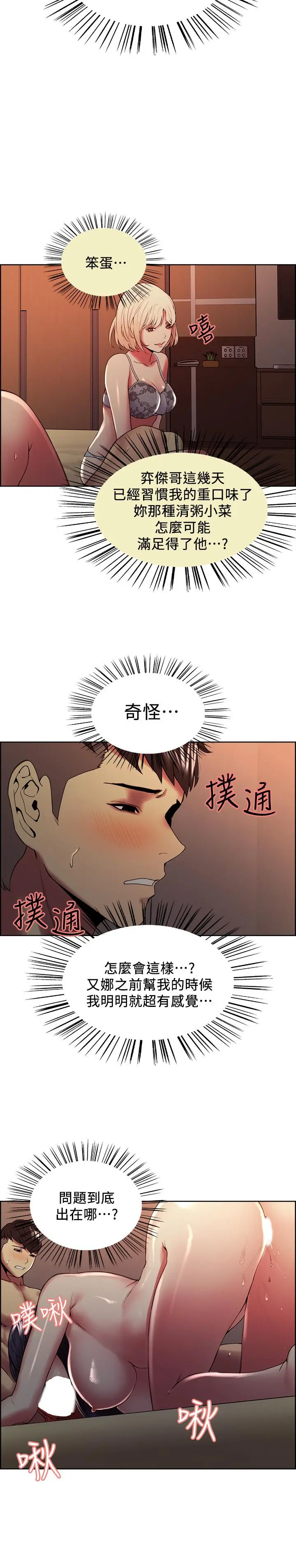 室友招募中 第29话-玛莉帮助生疏的又娜 第25页