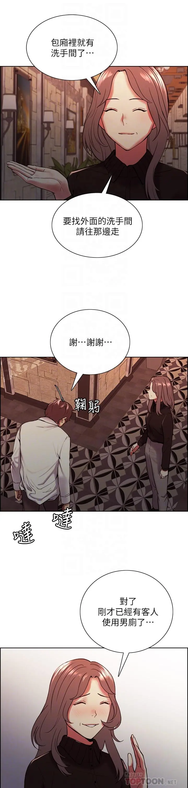室友招募中 第63话-不想失去的女人 第4页