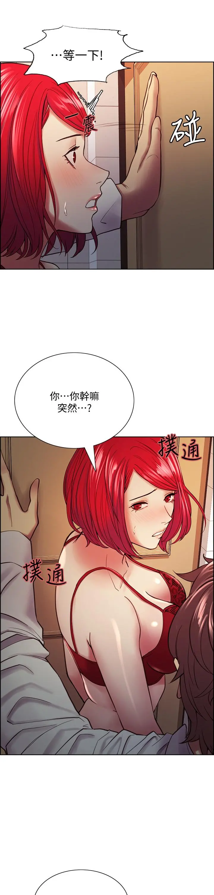 室友招募中 第63话-不想失去的女人 第35页