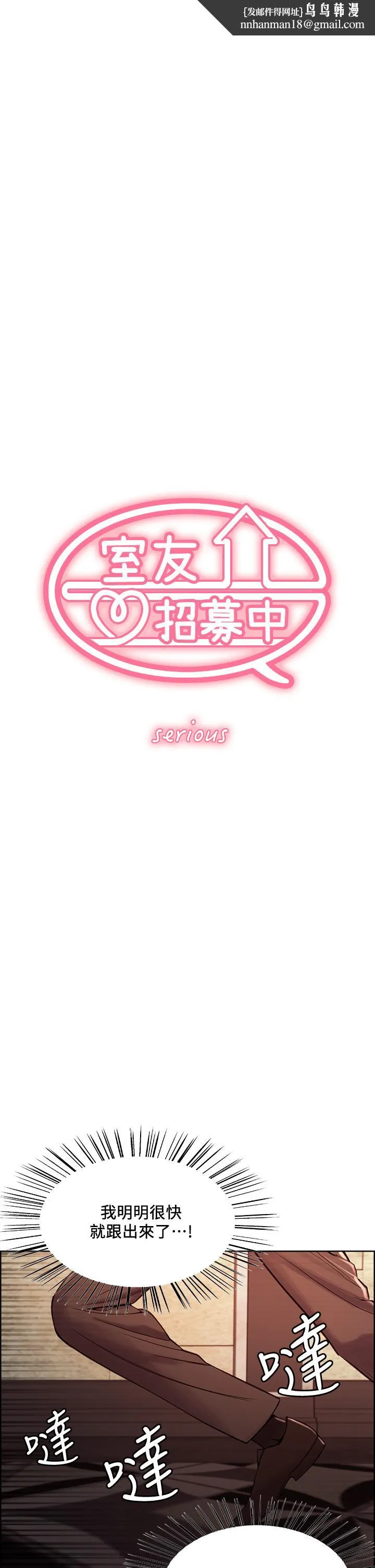 室友招募中 第63话-不想失去的女人 第1页