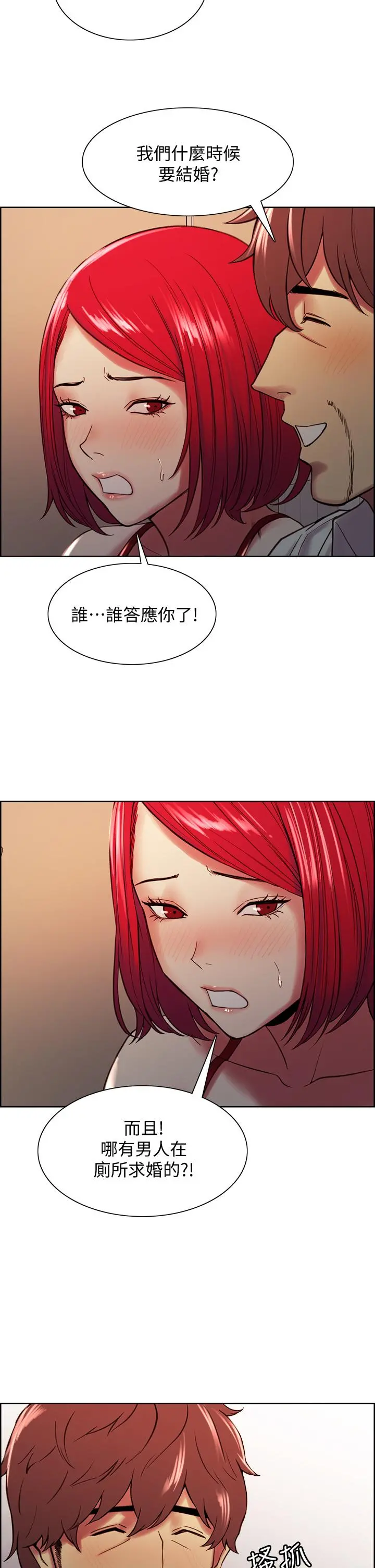 室友招募中 第63话-不想失去的女人 第33页