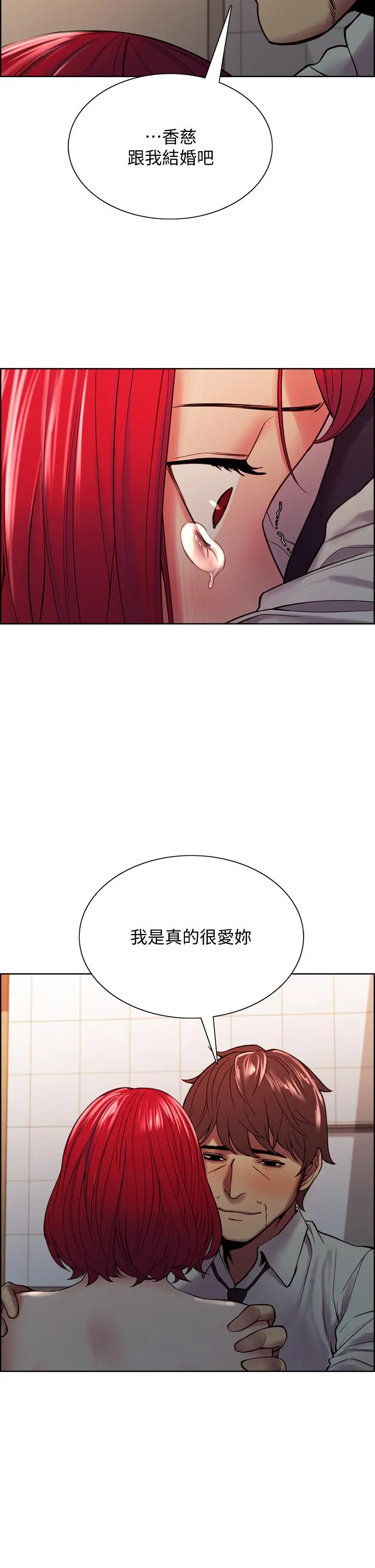 室友招募中 第63话-不想失去的女人 第30页