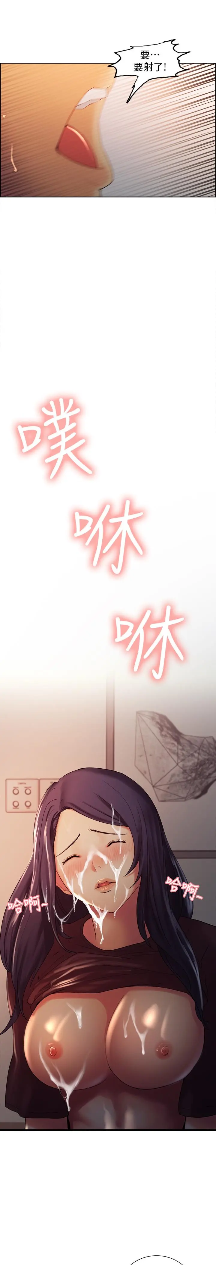 室友招募中 第2话-听话的妹妹 第28页
