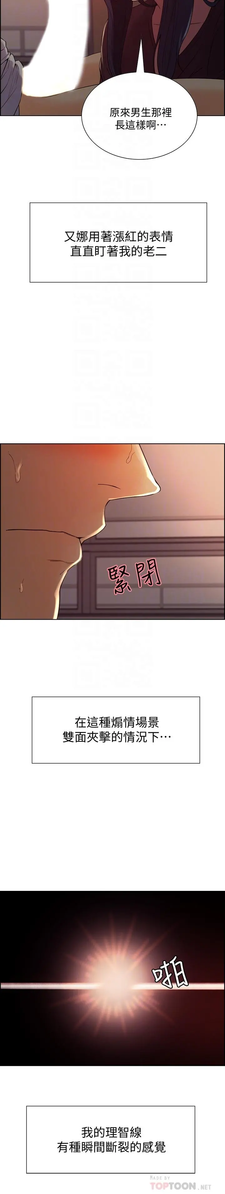 室友招募中 第2话-听话的妹妹 第8页