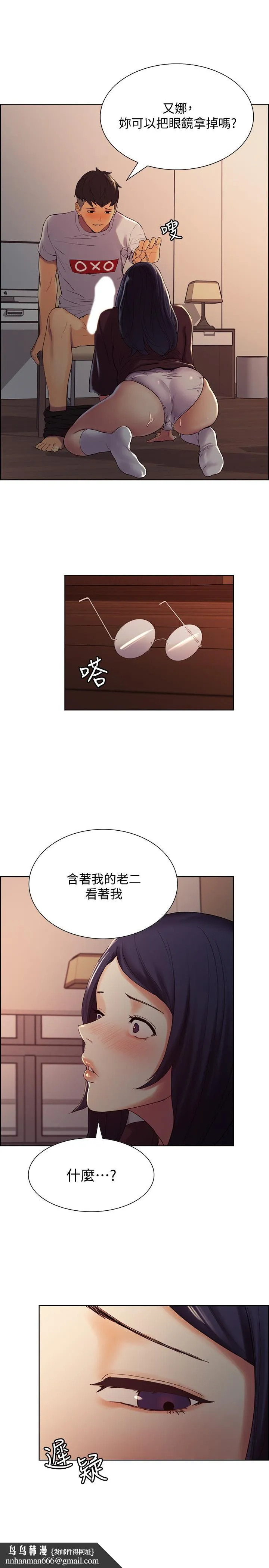 室友招募中 第2话-听话的妹妹 第19页