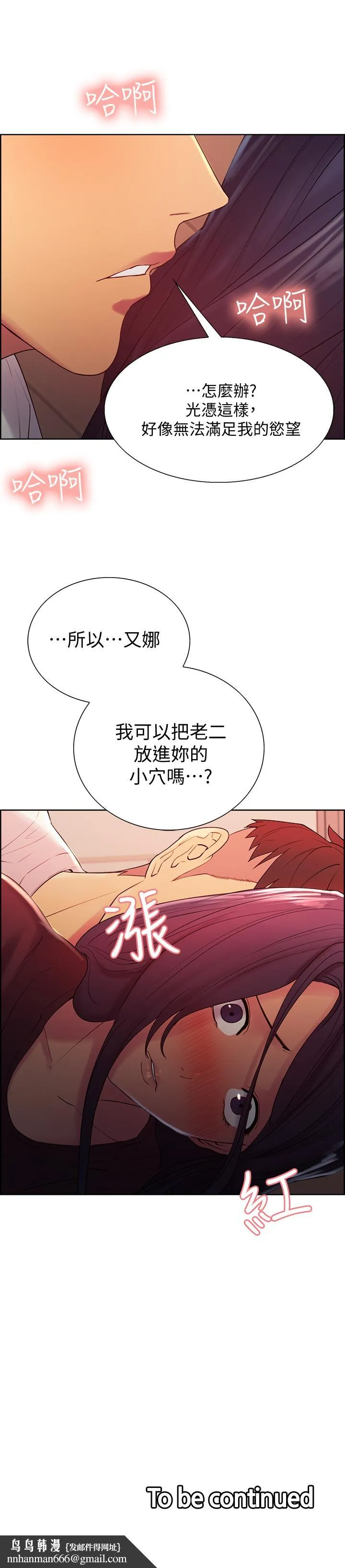 室友招募中 第2话-听话的妹妹 第35页