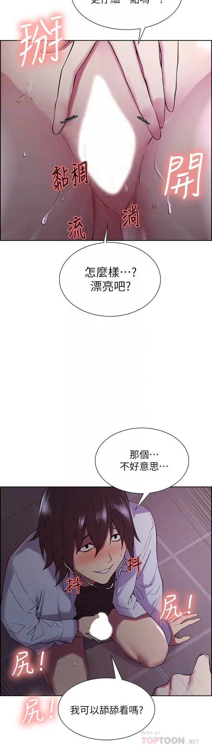 室友招募中 第13话-淫靡的味道 第14页