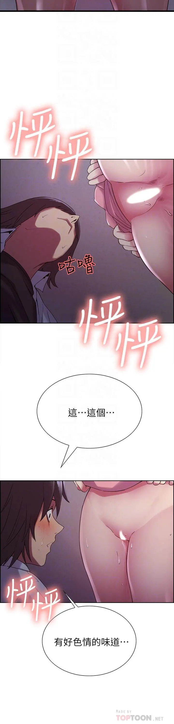 室友招募中 第13话-淫靡的味道 第10页