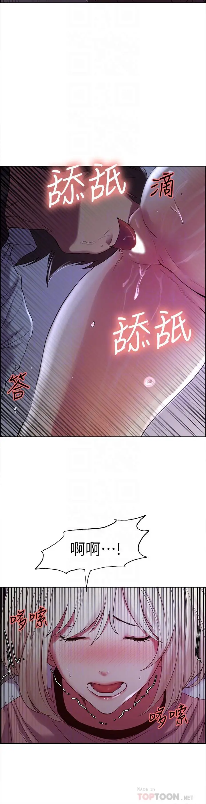 室友招募中 第13话-淫靡的味道 第18页