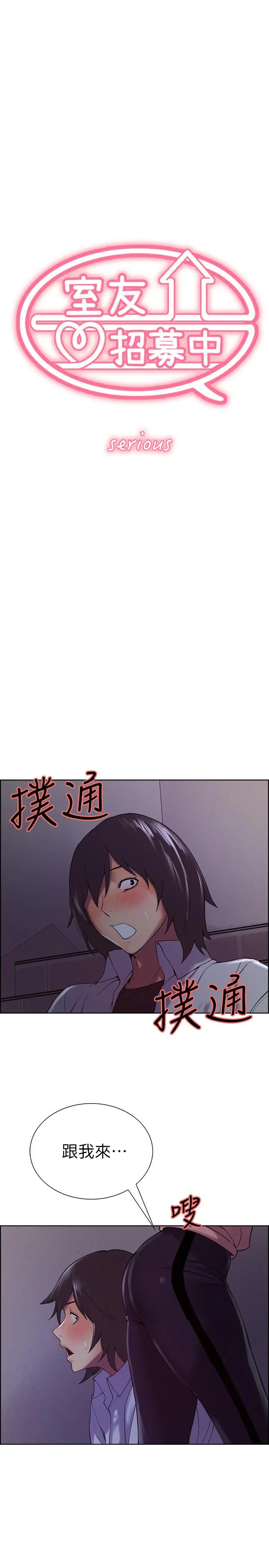 室友招募中 第13话-淫靡的味道 第3页