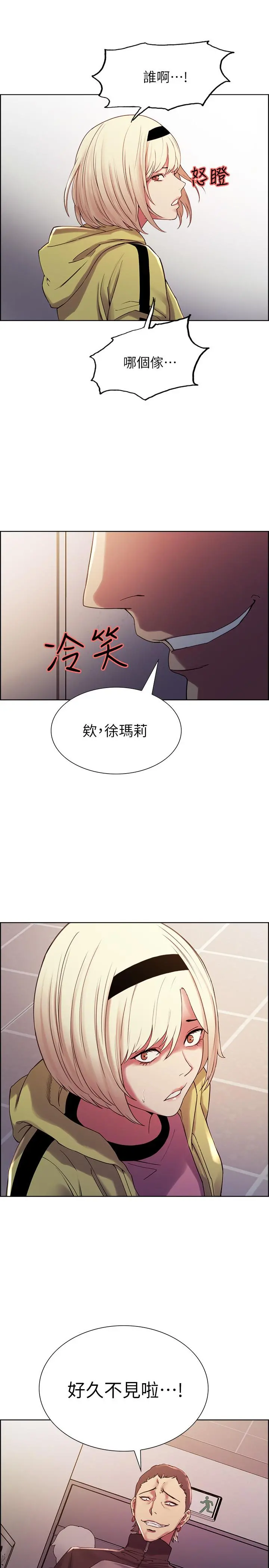 室友招募中 第13话-淫靡的味道 第27页