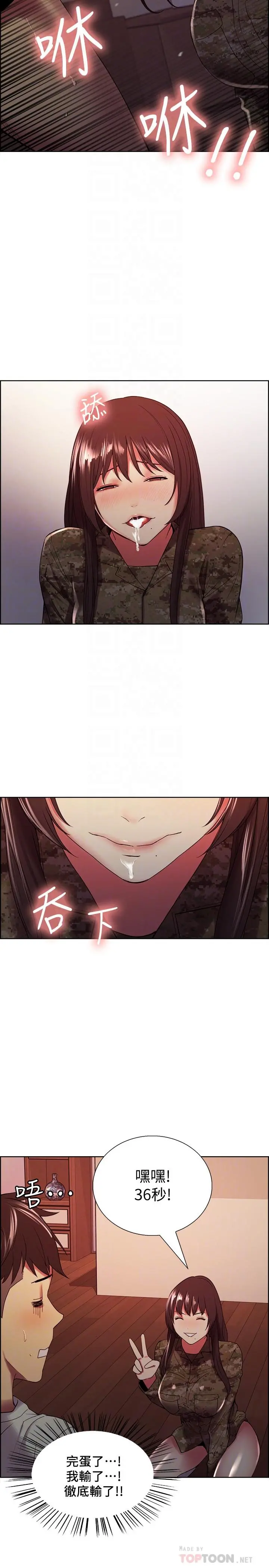 室友招募中 第35话-熙妍的第一个男人 第6页