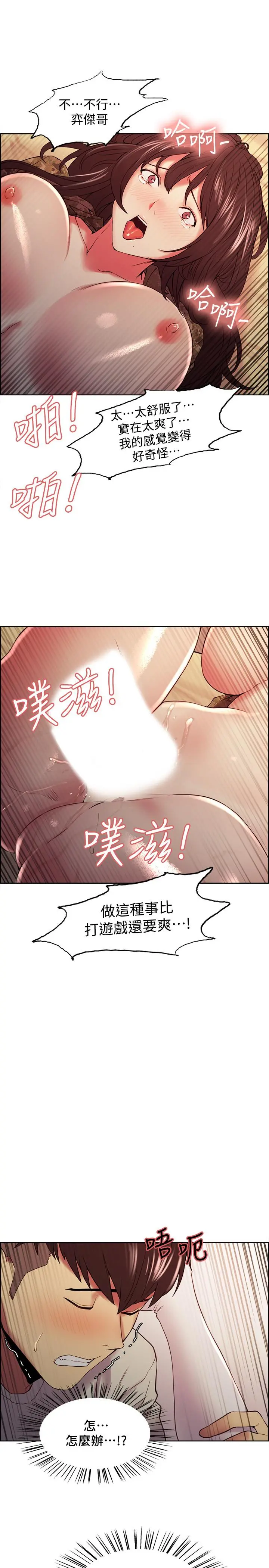 室友招募中 第35话-熙妍的第一个男人 第25页