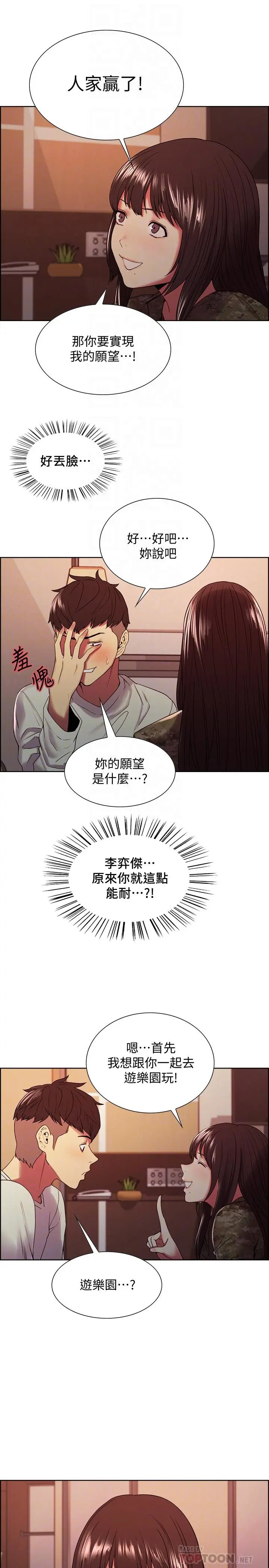 室友招募中 第35话-熙妍的第一个男人 第8页