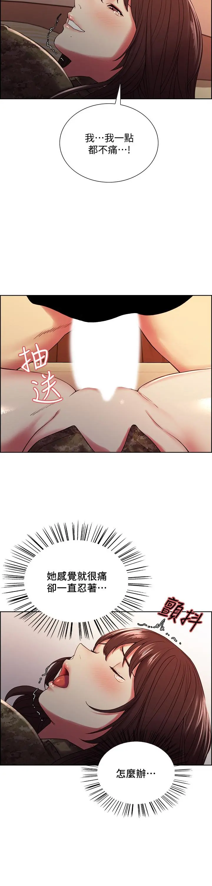 室友招募中 第35话-熙妍的第一个男人 第17页