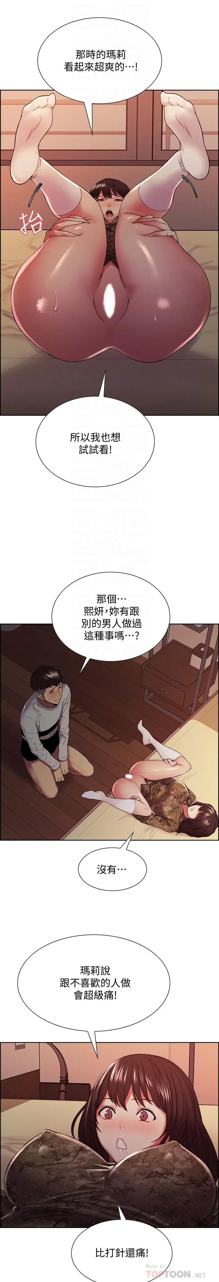 室友招募中 第35话-熙妍的第一个男人 第12页