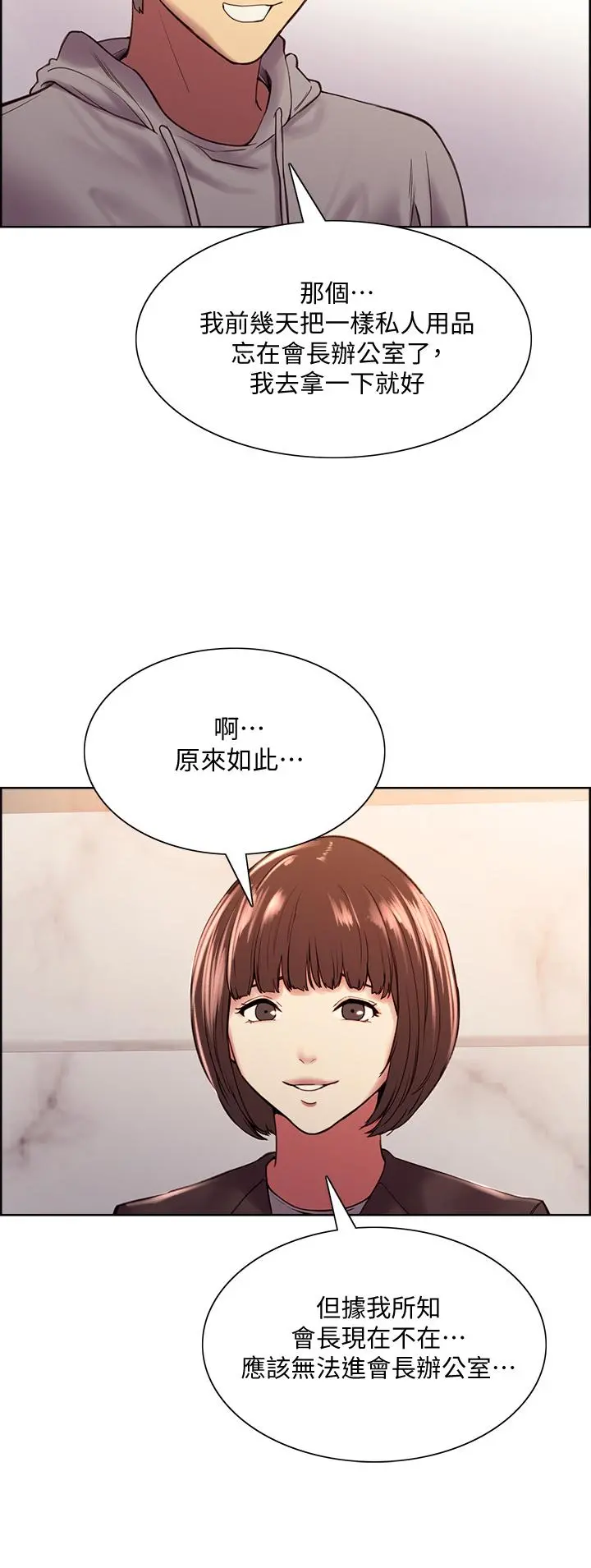 室友招募中 第57话-让人失控的高超口技 第38页
