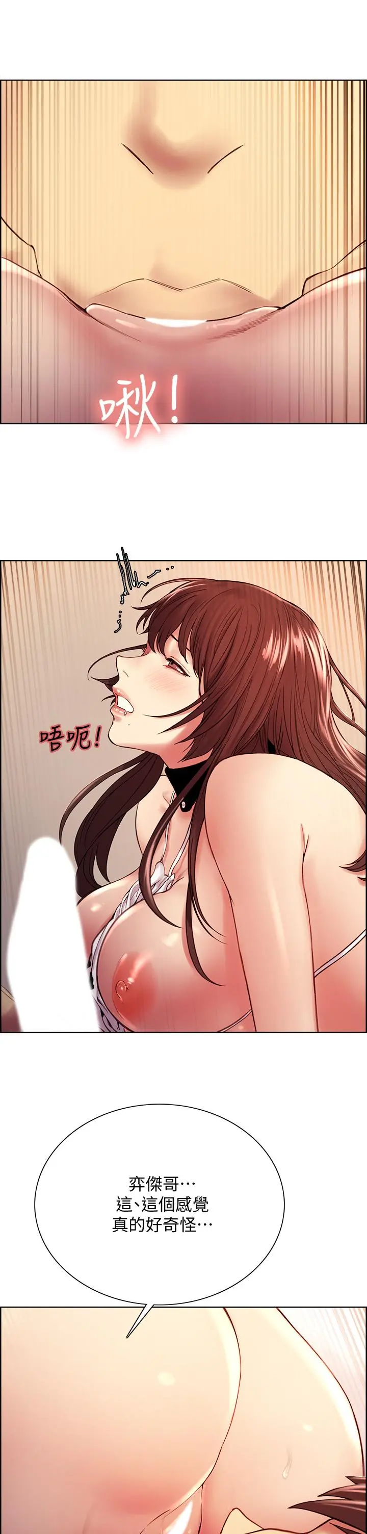 室友招募中 第57话-让人失控的高超口技 第24页