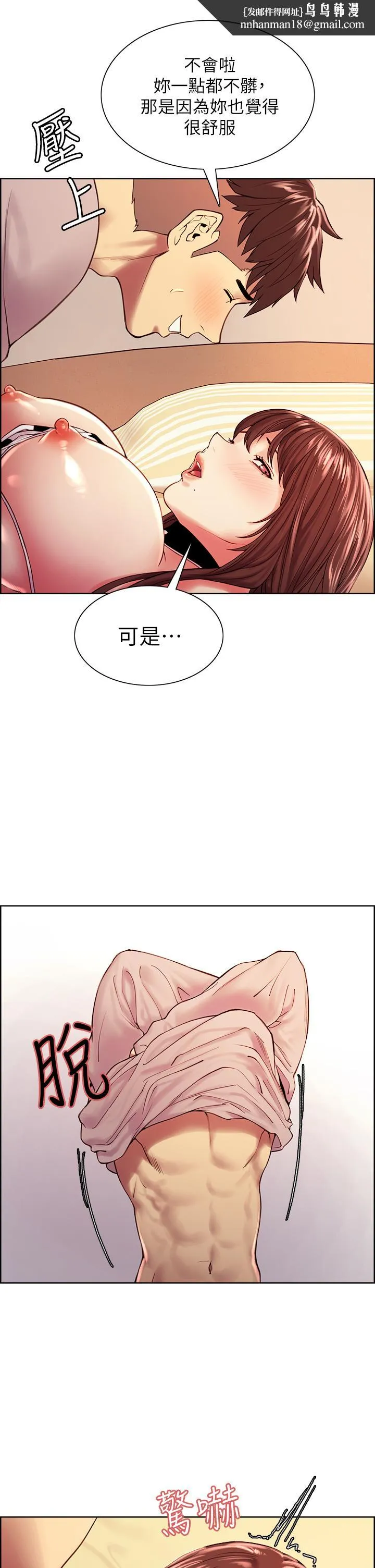 室友招募中 第57话-让人失控的高超口技 第21页