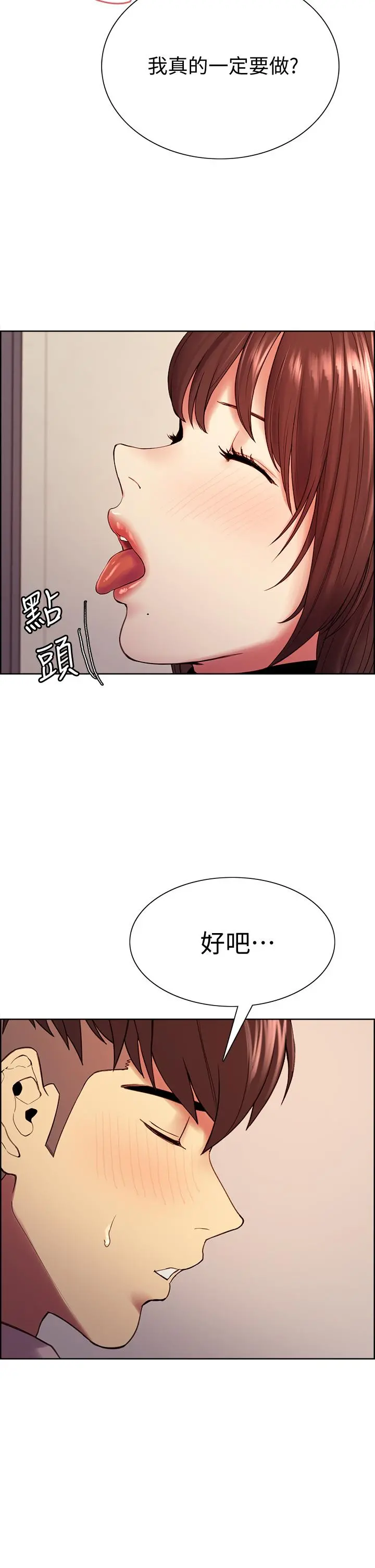 室友招募中 第57话-让人失控的高超口技 第7页
