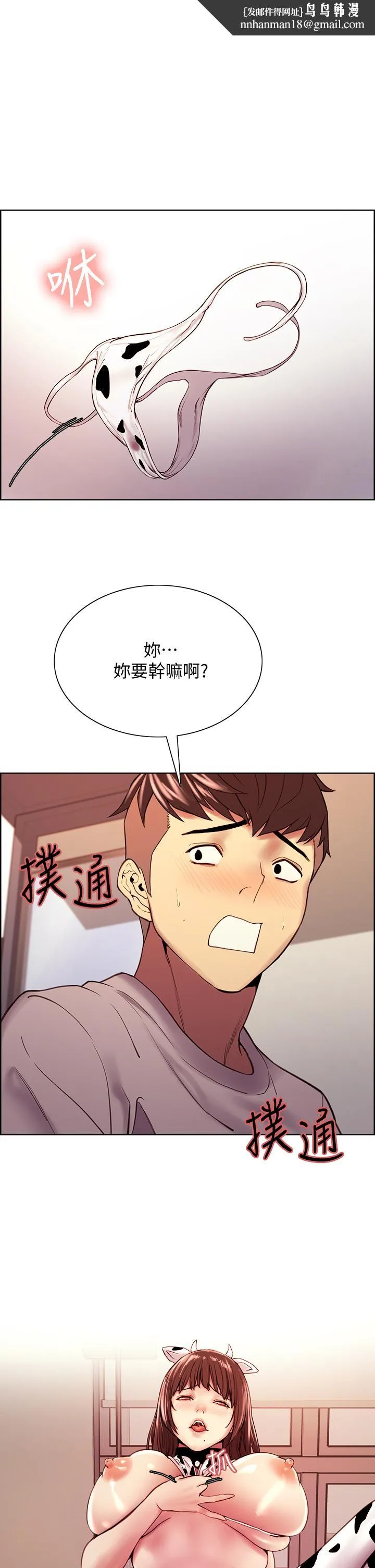 室友招募中 第57话-让人失控的高超口技 第1页