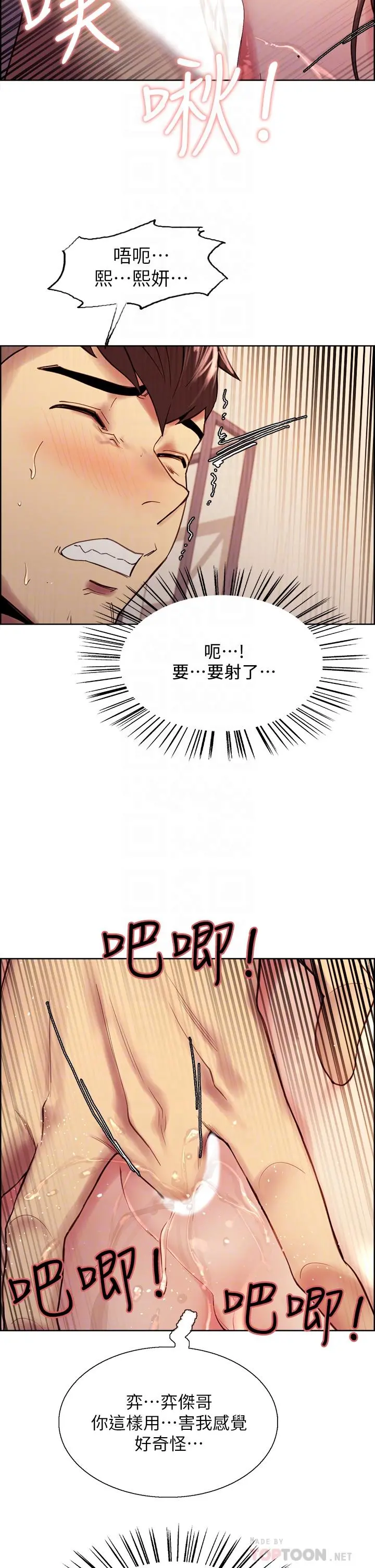 室友招募中 第57话-让人失控的高超口技 第16页