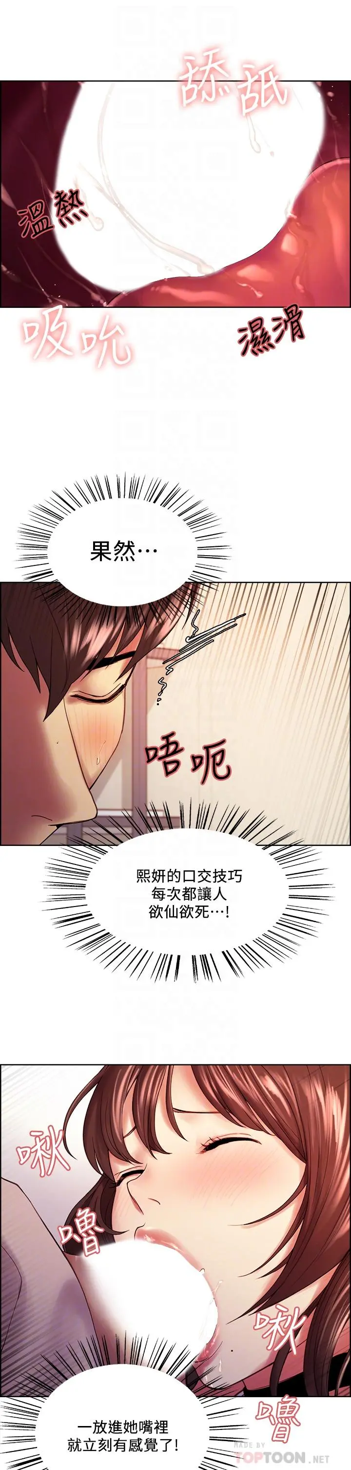 室友招募中 第57话-让人失控的高超口技 第12页