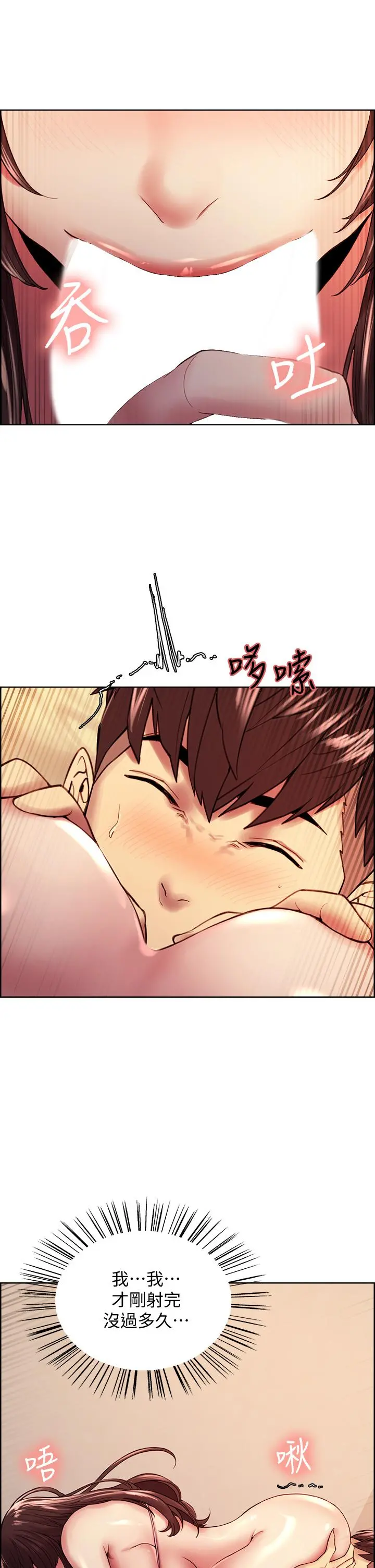 室友招募中 第57话-让人失控的高超口技 第27页