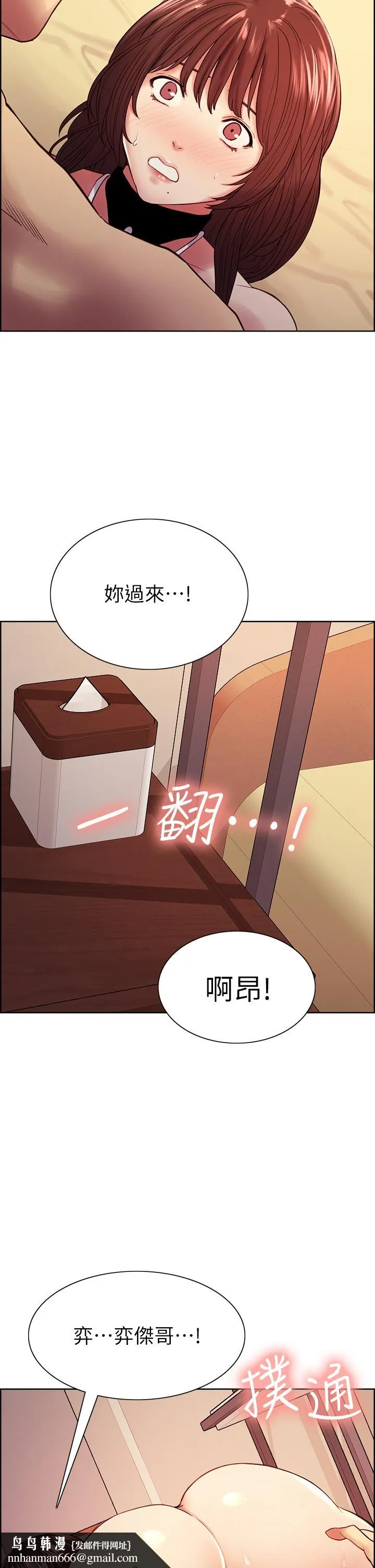 室友招募中 第57话-让人失控的高超口技 第22页