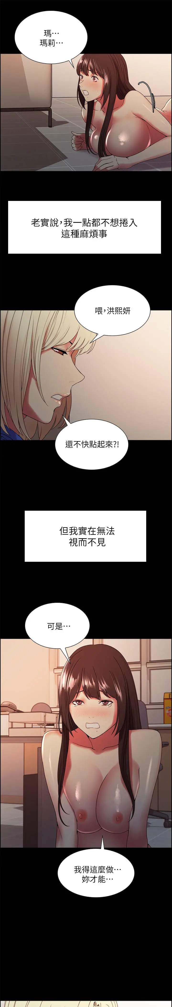 室友招募中 第32话-身体只能交给心爱的人 第20页