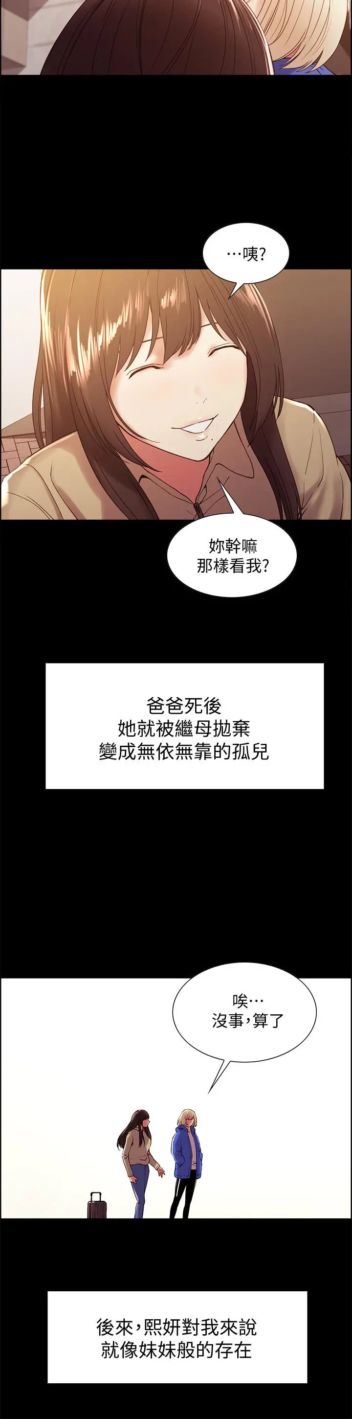 室友招募中 第32话-身体只能交给心爱的人 第25页