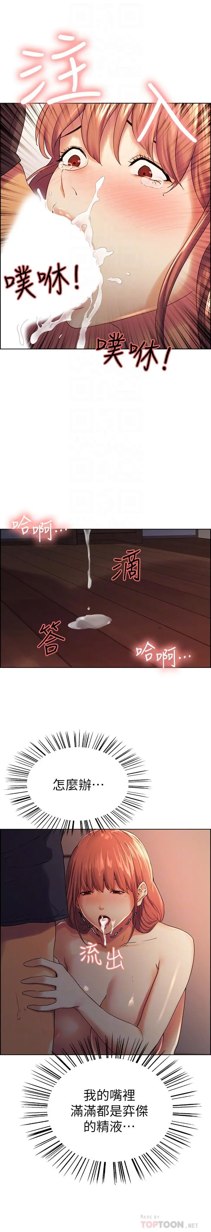 室友招募中 第10话-渴望爱情的女性费洛蒙 第10页