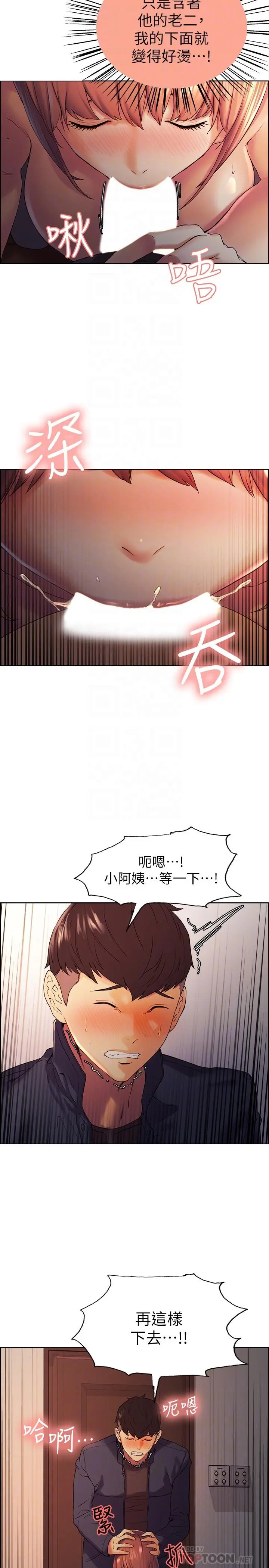 室友招募中 第10话-渴望爱情的女性费洛蒙 第8页