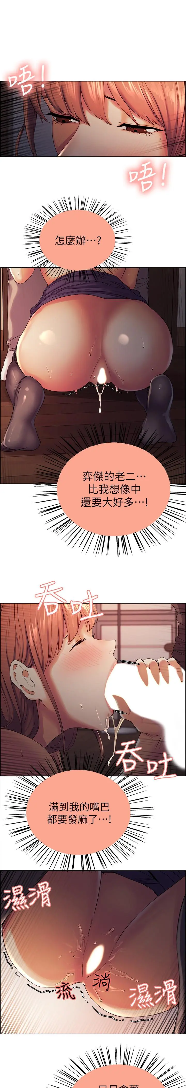 室友招募中 第10话-渴望爱情的女性费洛蒙 第7页