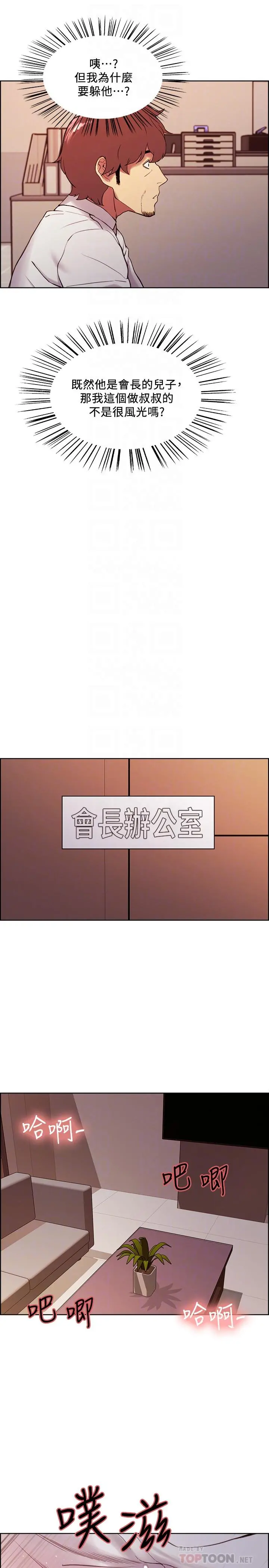 室友招募中 第50话-给你一点奖赏 第8页