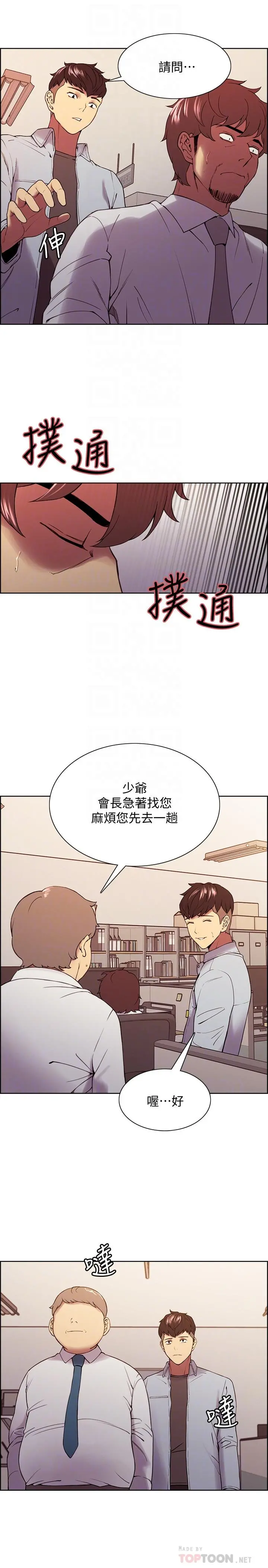 室友招募中 第50话-给你一点奖赏 第6页