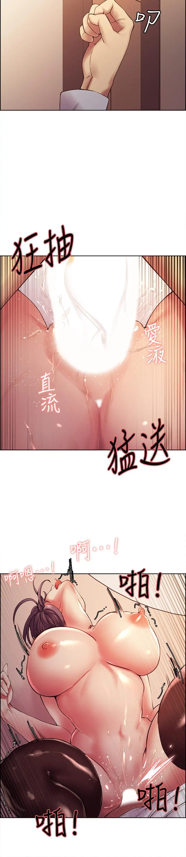 室友招募中 第50话-给你一点奖赏 第21页