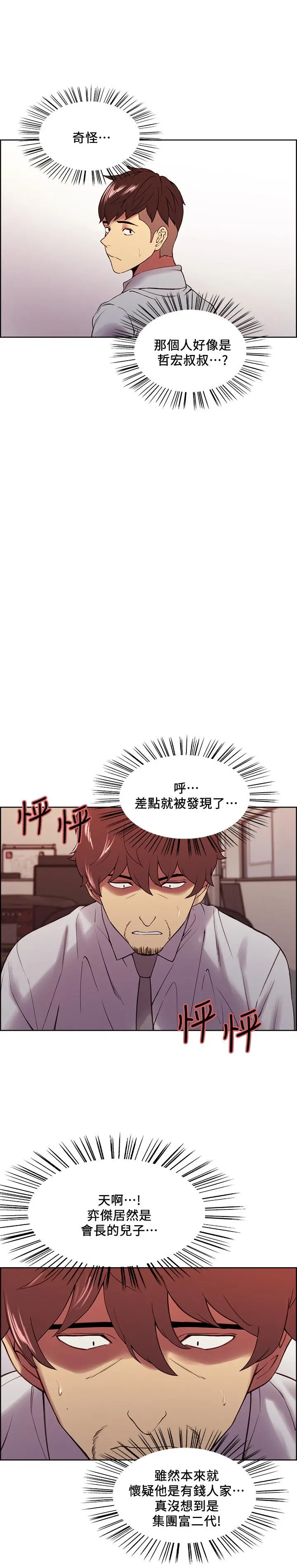 室友招募中 第50话-给你一点奖赏 第7页