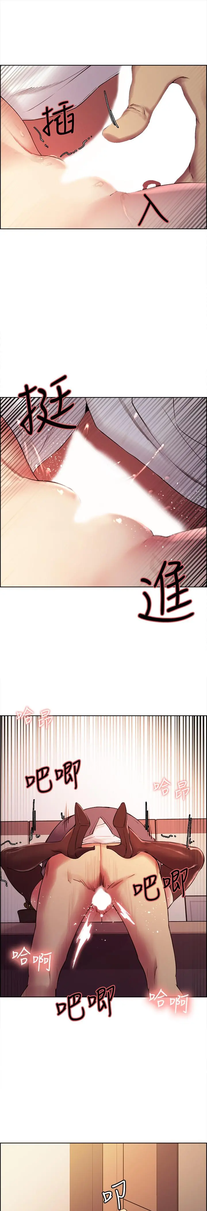 室友招募中 第50话-给你一点奖赏 第20页